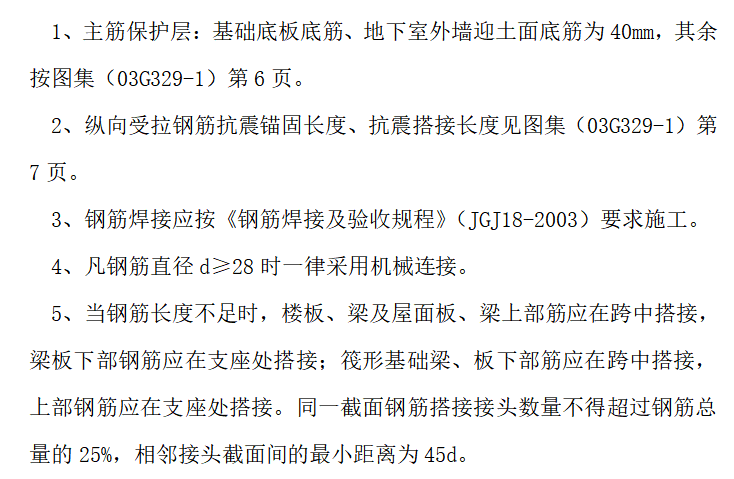 新厂区工程钢筋工程施工方案_3