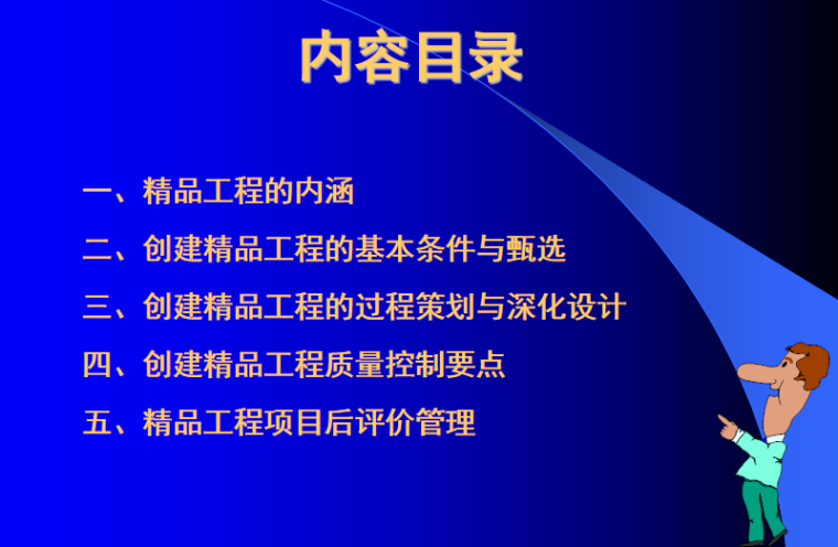 汶川震害分析及创精品工程策划讲义PPT_1