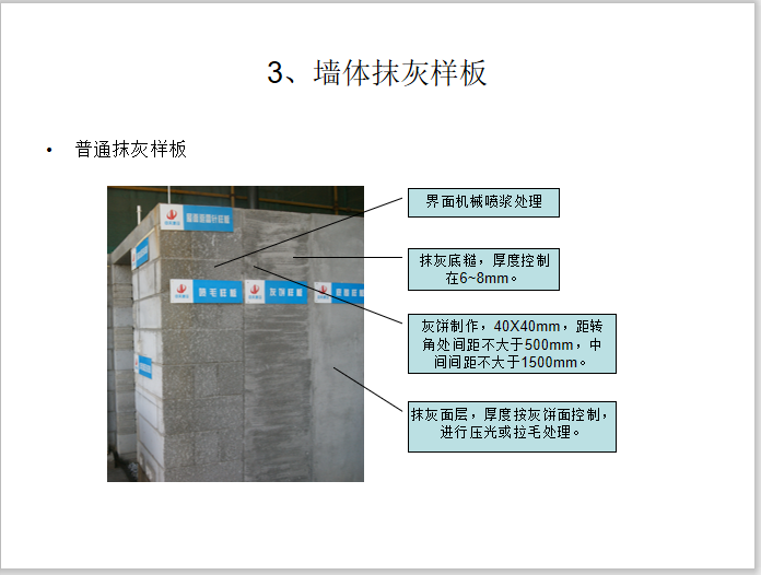 知名企业样板引路作业指导书PPT(23页)_2