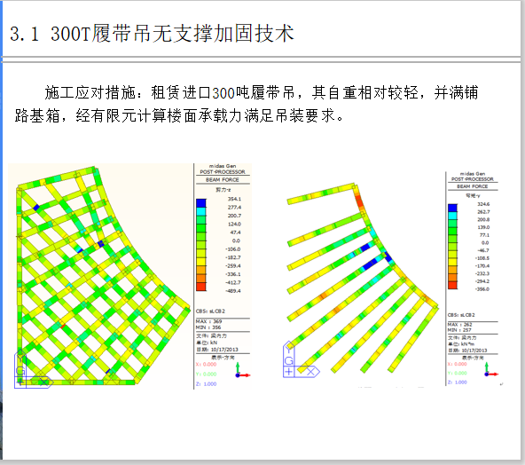 武汉钢框架混凝土核心筒施工汇报(55页)_2