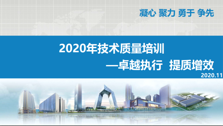 2020年工程质量标准化精细化管控措施（下册_1