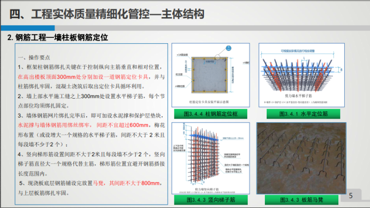 2020年工程质量标准化精细化管控措施（下册_3