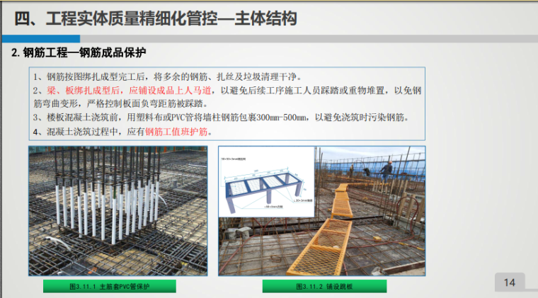 2020年工程质量标准化精细化管控措施（下册_5