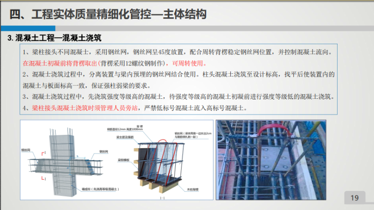 2020年工程质量标准化精细化管控措施（下册_8