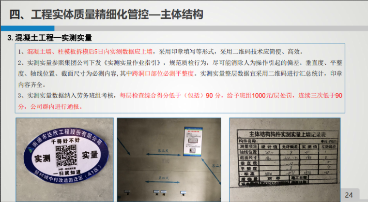 2020年工程质量标准化精细化管控措施（下册_9