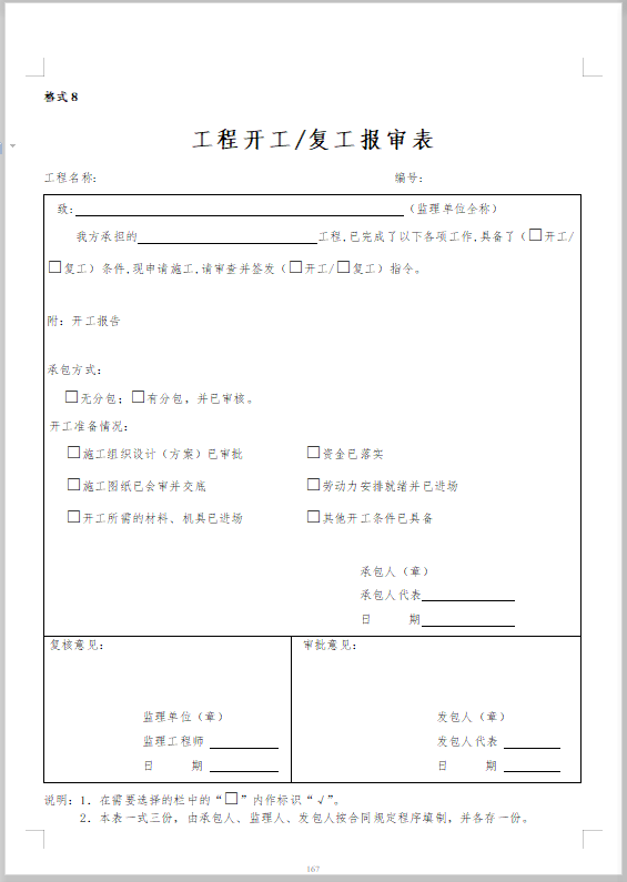 升级改造智能绿化停车场施工合同_3