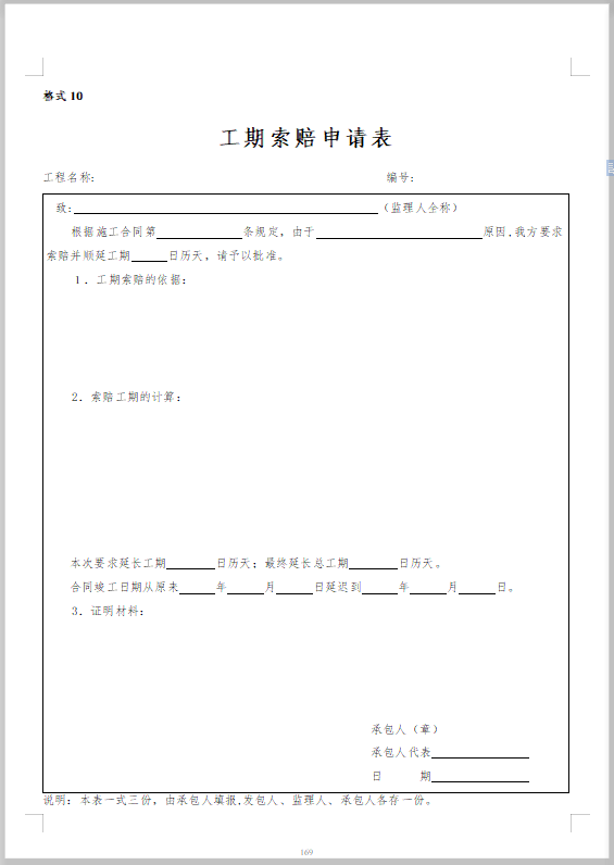 升级改造智能绿化停车场施工合同_4