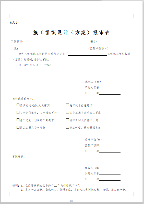 升级改造智能绿化停车场施工合同_5