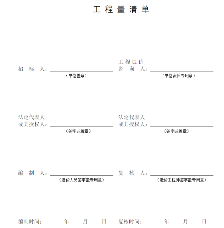 清单造价费用组成-工程量清单