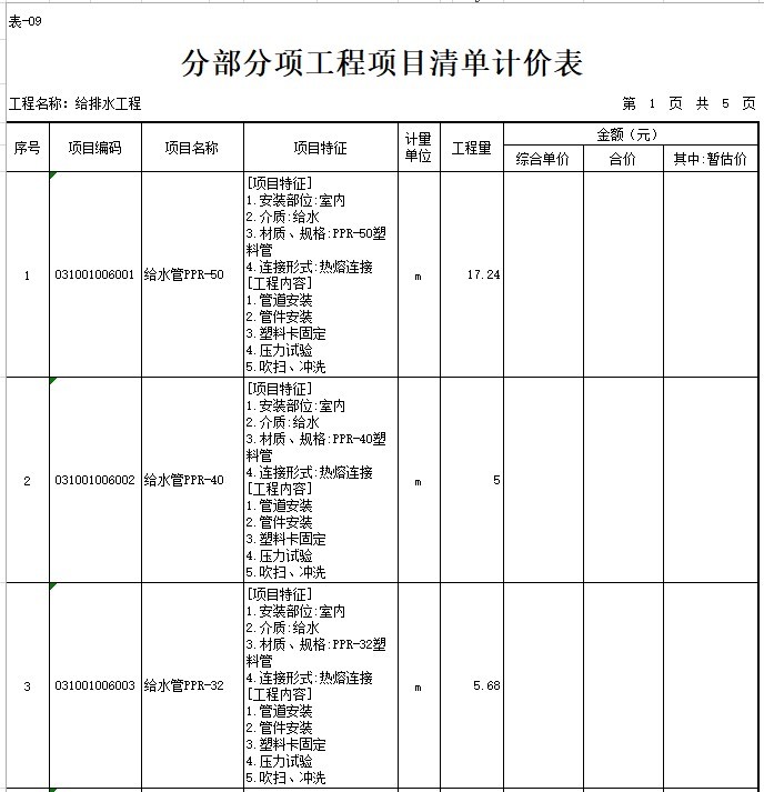 公园工程（配套设施)清单及图纸-6、给排水