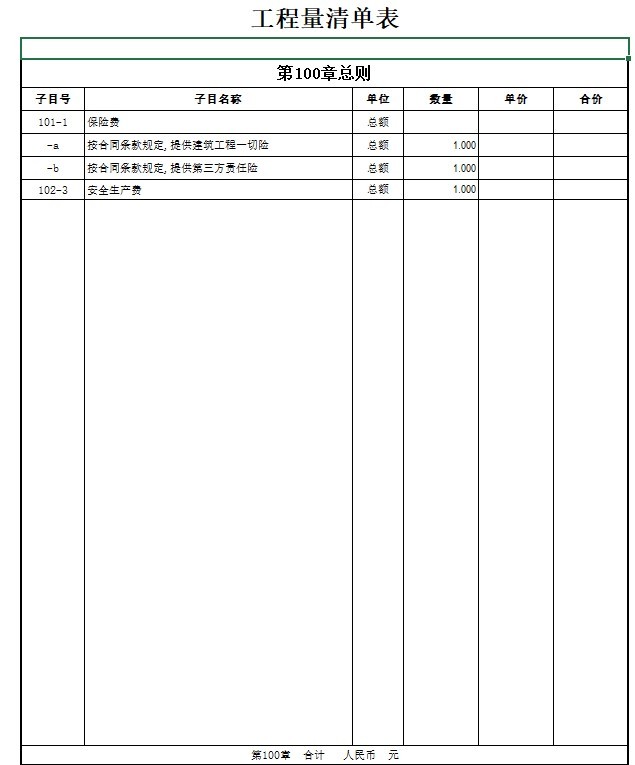 通村公路工程清单(含图纸)-4、总则