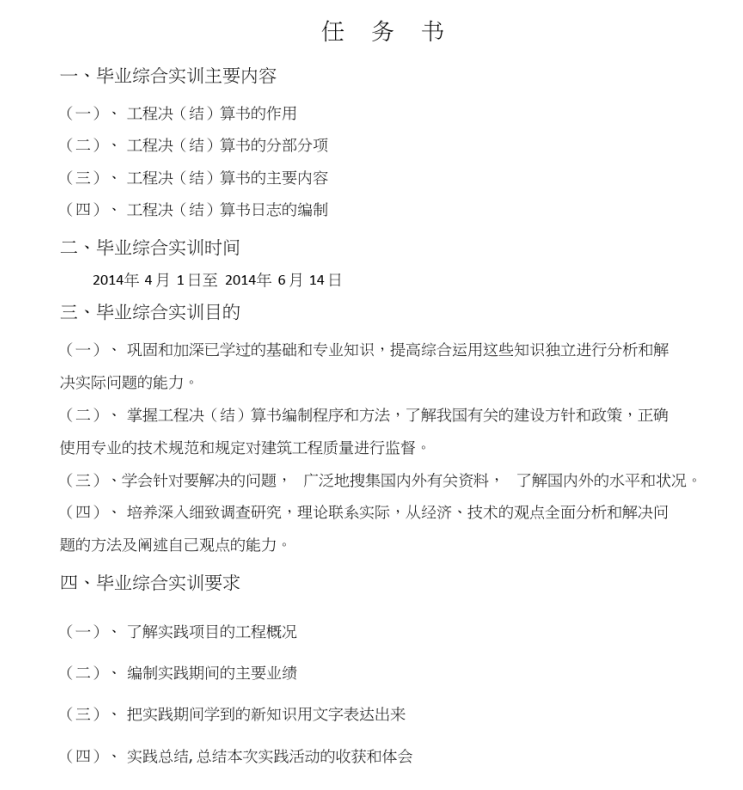 电大工程造价毕业综合实训报告_2