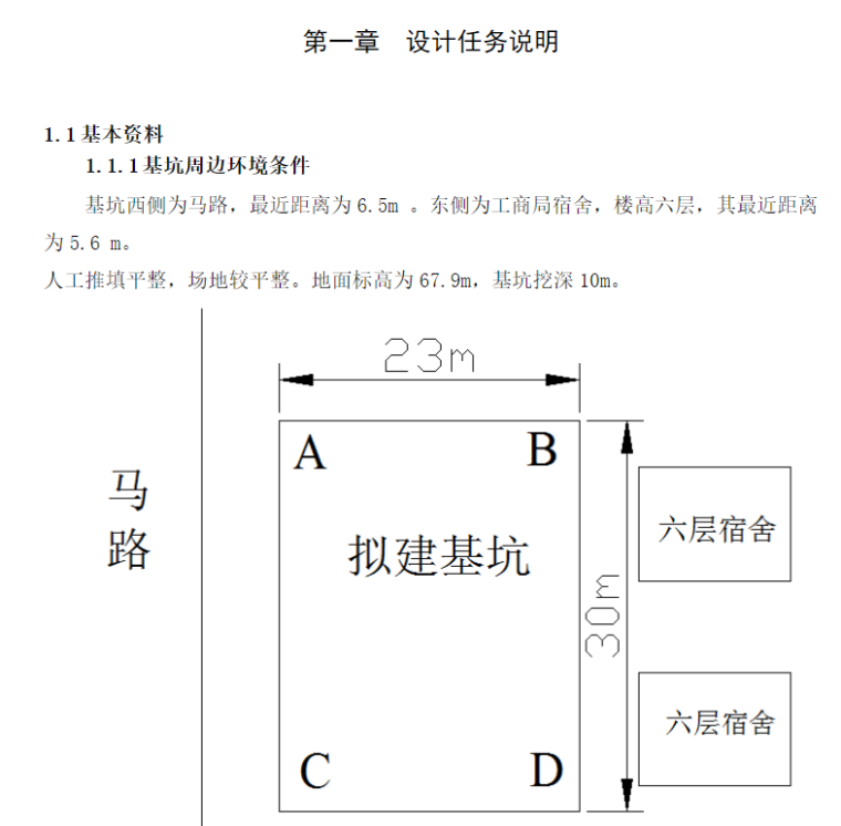 某大厦基坑工程设计（毕业设计）-设计任务说明