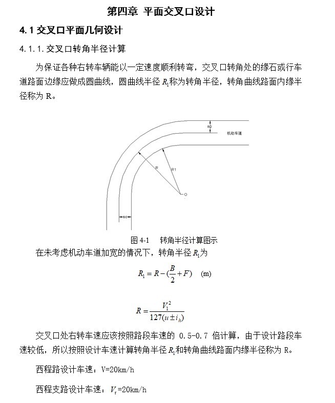 四级公路毕业设计（计算书、施工概预算、图-5、平面交叉口设计