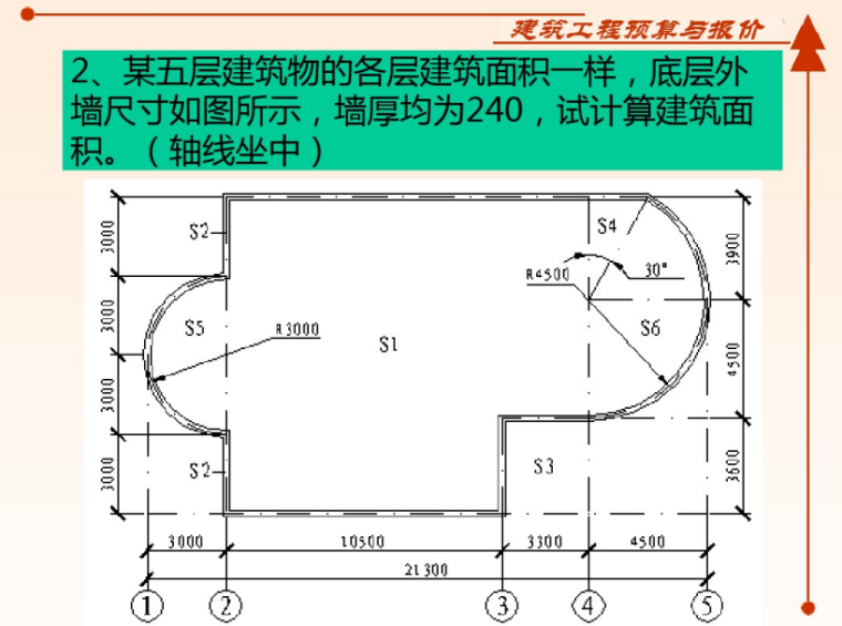 工程预算和造价实例_详细附图_计算方案_2