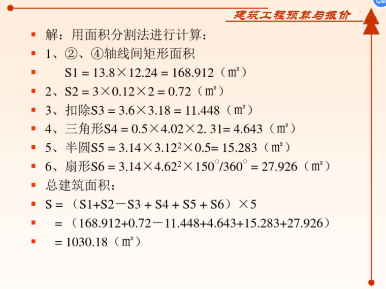 工程预算和造价实例_详细附图_计算方案_3