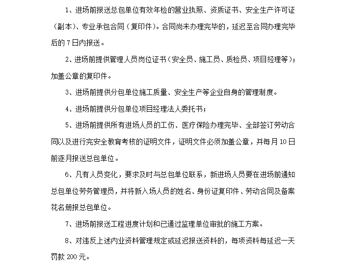 总包单位对专业承包、甲指分包的管理规定-02 内业资料管理