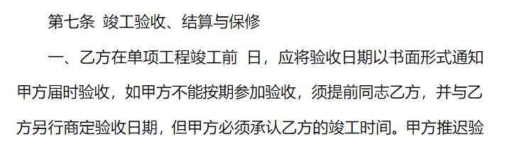 2017施工合同示范文本-竣工验收、结算与保修