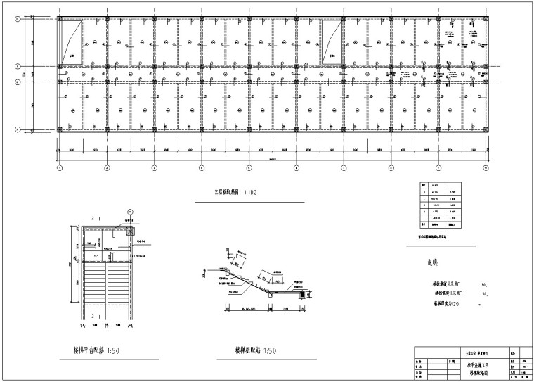 框架办公楼（计算书、建筑、结构图纸）-3、楼梯配筋