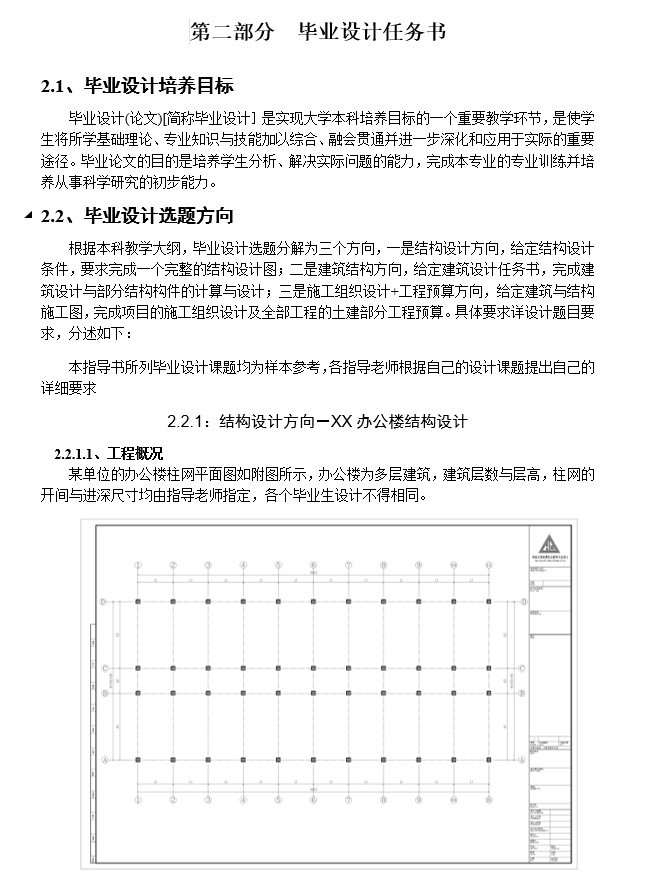 公司办公楼设计（含建筑图，结构图）-5、毕业设计任务书