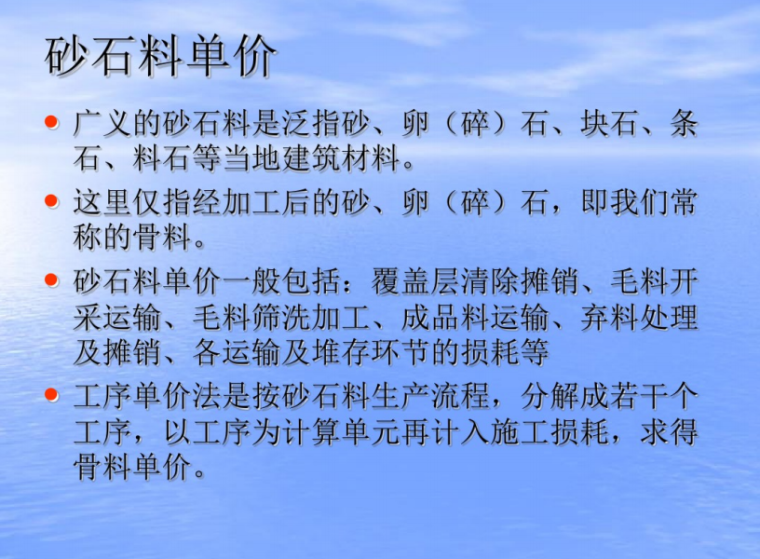 浙江省水利工程造价基础单价讲义_2