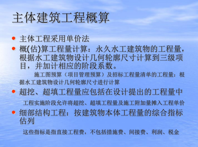 浙江省水利工程造价基础单价讲义_4