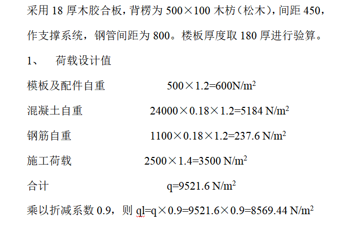 框架结构建筑模板工程施工组织设计_1