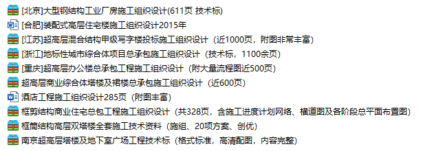 一键下载：房建施工组织设计（1.02G）_2