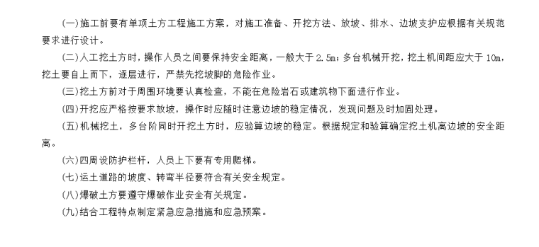 广东省建筑安全资料省通表-02 安全技术保证措施