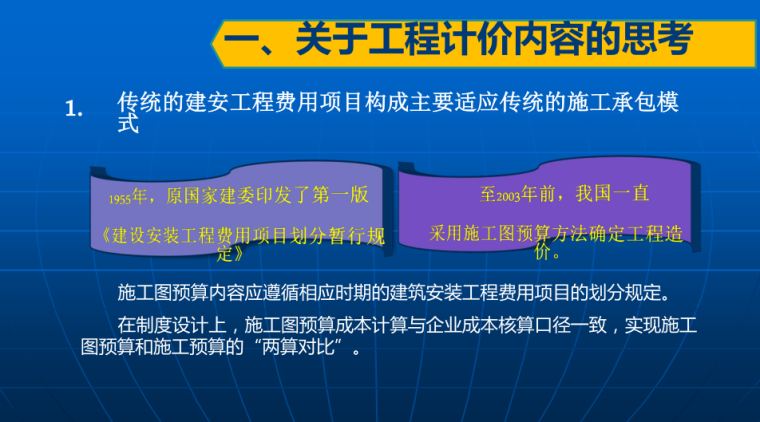 对新形势下工程计价依据的思考-关于工程计价内容的思考