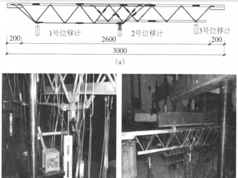 新型梁板模板支撑体系研发设计与试验研究-可调桁架支撑结构试验