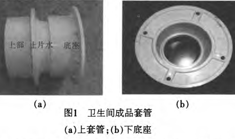 卫生间渗漏原因、防治及施工-卫生间成品套管