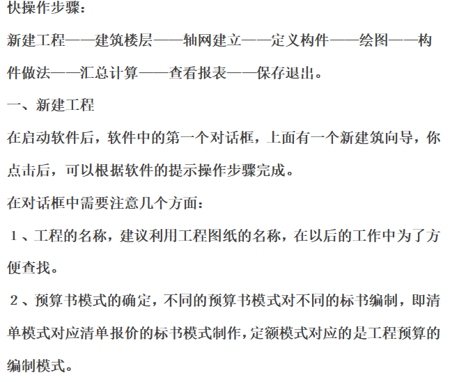 广联达图形算量软件操作步骤总结-操作步骤