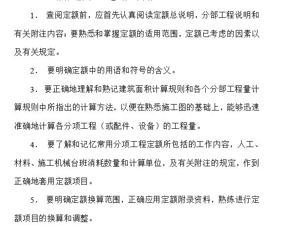 装饰装修工程预算定额的应用-套用定额时应注意的几个问题