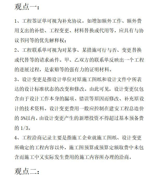 工程签证单、工程联系单、设计变更单、工程洽商记录之间的区别