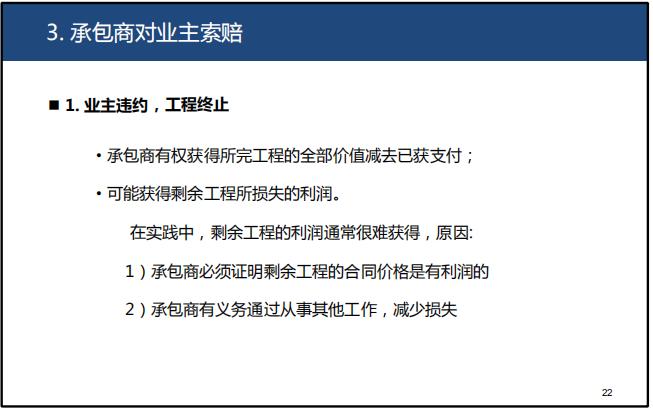 国际工程索赔（理论篇）-承包商对业主的索赔