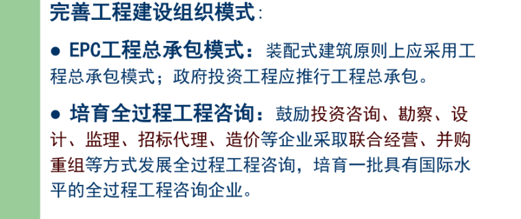 新时代EPC、PPP择优促新旧动能转换-完善工程建设组织模式