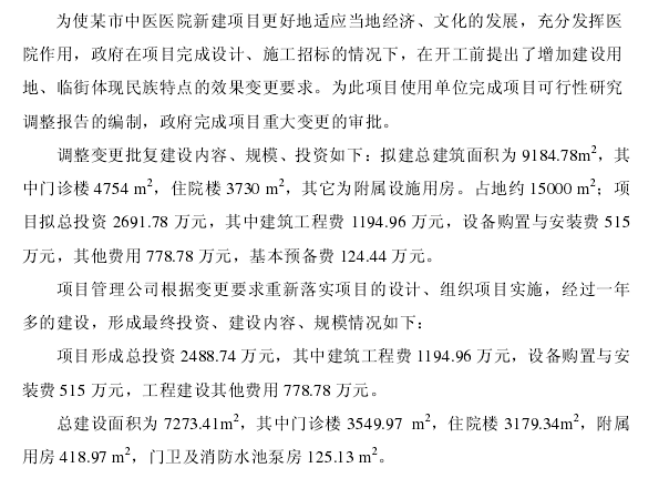 工程造价全过程控制方法的研究-项目实施阶段的工程造价控制方法研究