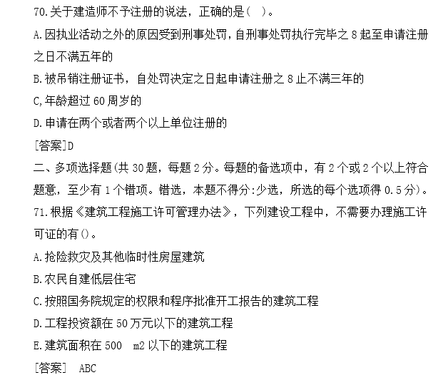 2019年一级建造师建设工程法规真题及答案-57多项选择题