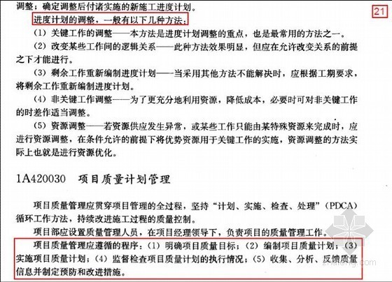 2015年一级建造师考试《建筑工程管理与实务》必考100个知识点总结-知识点21 