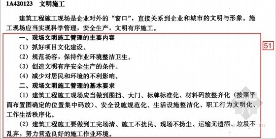 2015年一级建造师考试《建筑工程管理与实务》必考100个知识点总结-文明施工 