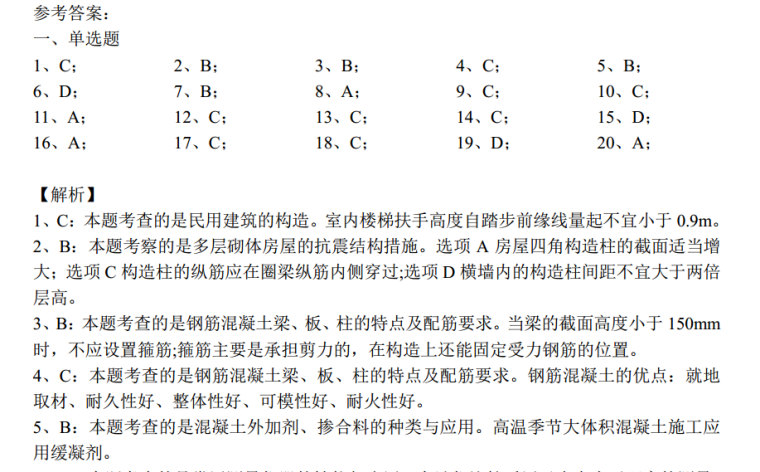 2015年二级建造师《建筑工程》真题及答案-微信图片_20190914112841