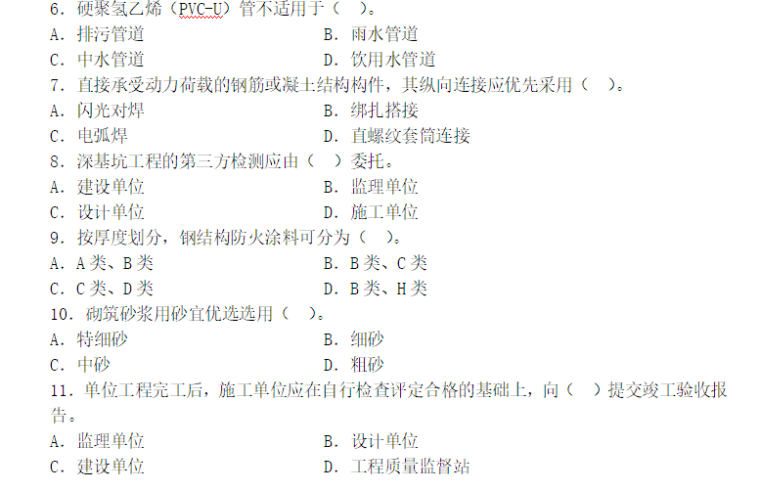 2014年二级建造师《建筑工程》真题及答案_4