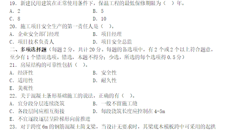 2014年二级建造师《建筑工程》真题及答案_5