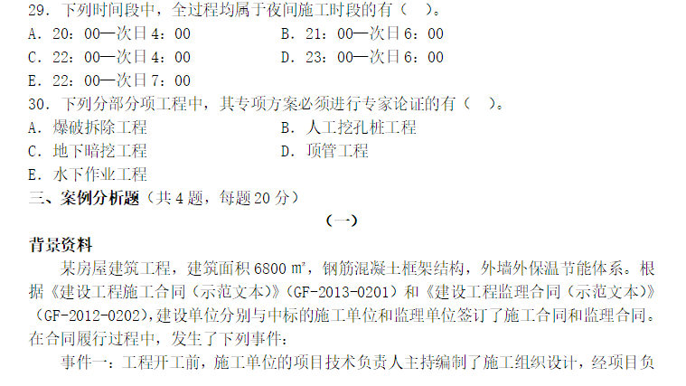 2014年二级建造师《建筑工程》真题及答案_7
