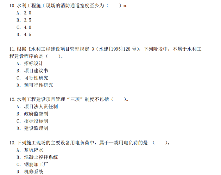 2014年二级建造师《水利水电工程》真题答案-真题2