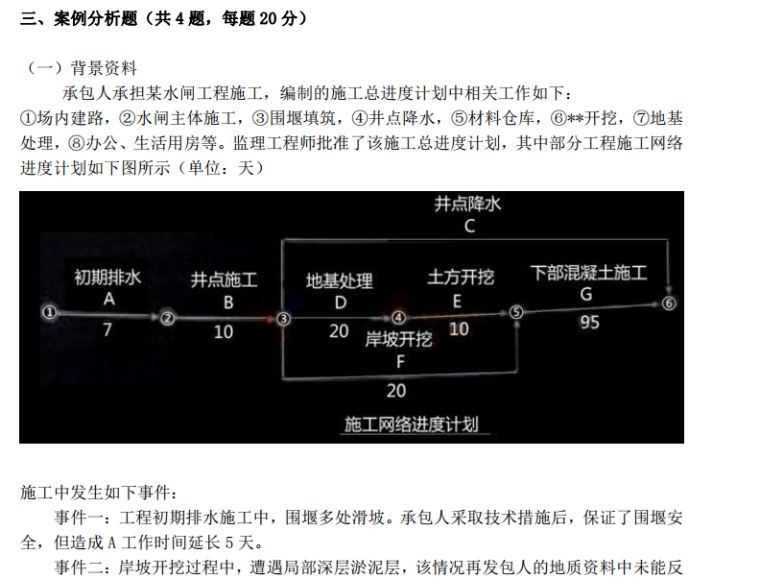 2014年二级建造师《水利水电工程》真题答案-真题6