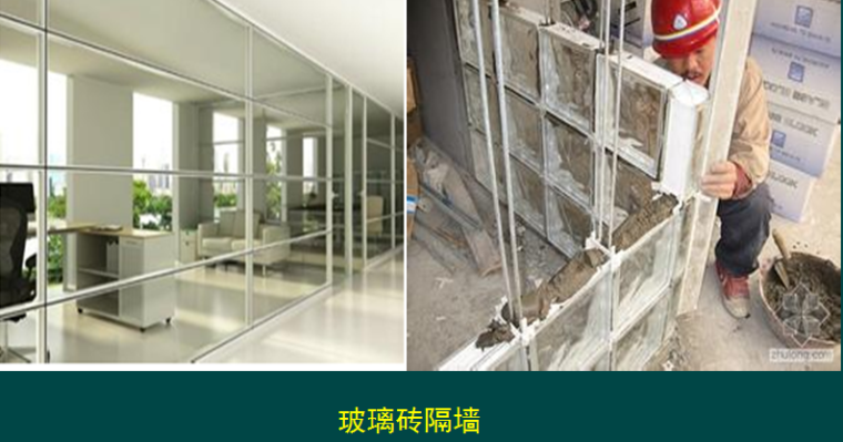 二级建造师《建筑工程管理与实务》装饰装修施工技术精讲PPT-玻璃隔墙