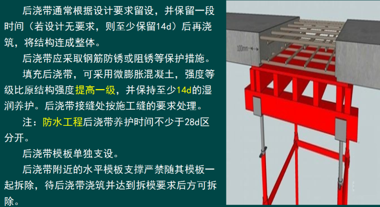 二级建造师《建筑工程管理与实务》主体结构施工技术精讲PPT（99页）-后浇带通常根据设计要求留设