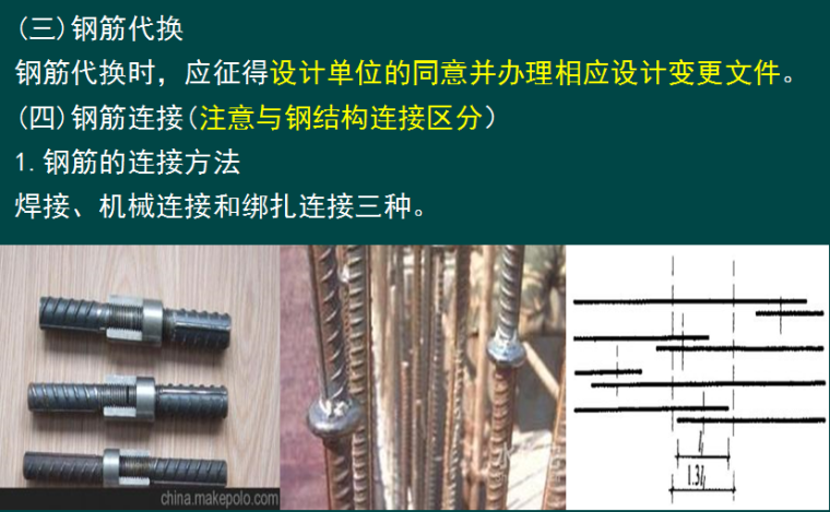 二级建造师《建筑工程管理与实务》主体结构施工技术精讲PPT（99页）-钢筋代换